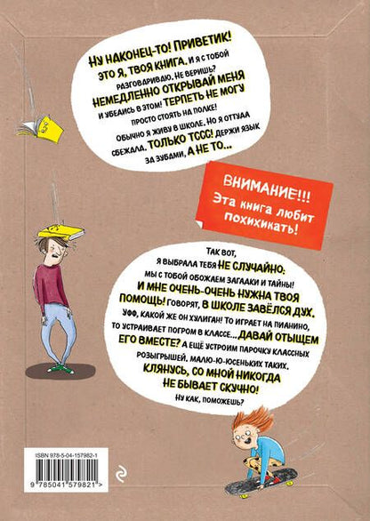 Фотография книги "Фриксе: Я - книга"