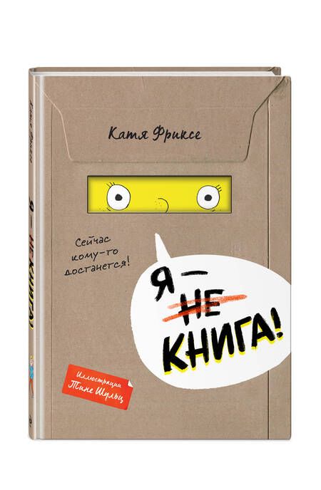 Фотография книги "Фриксе: Я - книга"