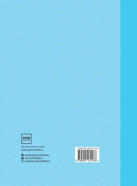 Фотография книги "Фрил, Фрил: Остров Тайн. Невероятная детективная история"