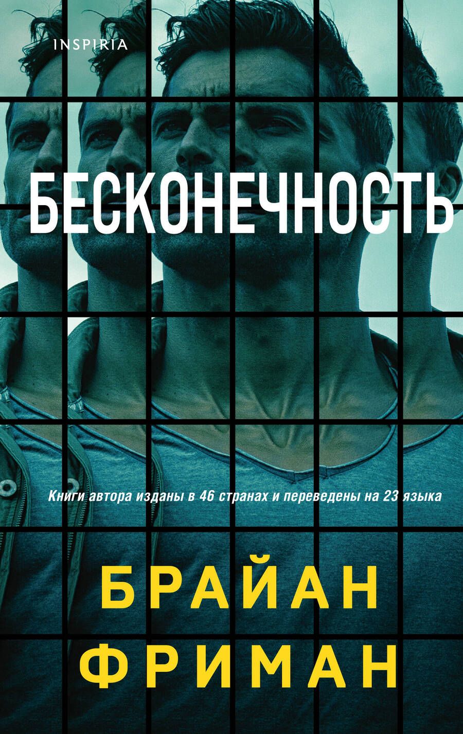 Обложка книги "Фриман: Бесконечность"