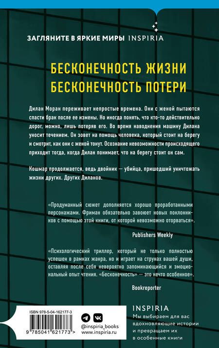 Фотография книги "Фриман: Бесконечность"