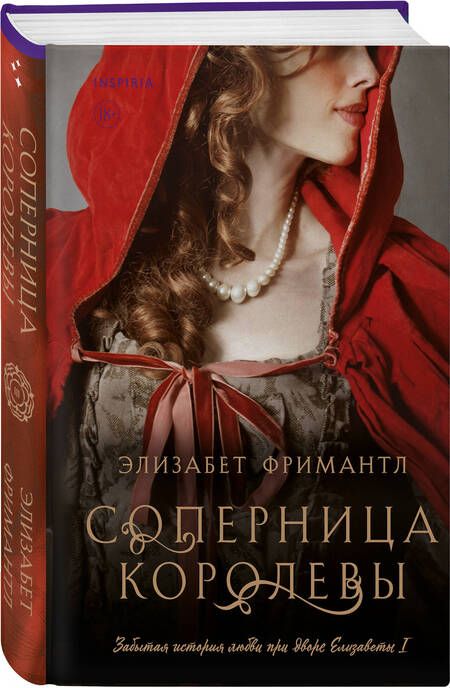 Фотография книги "Фримантл: Соперница королевы"