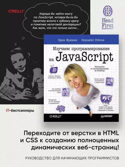 Фотография книги "Фримен, Фримен: Изучаем программирование на JavaScript"