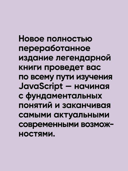 Фотография книги "Фримен, Робсон: Head First. Изучаем программирование на JavaScript"