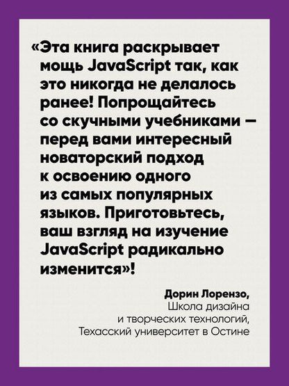 Фотография книги "Фримен, Робсон: Head First. Изучаем программирование на JavaScript"