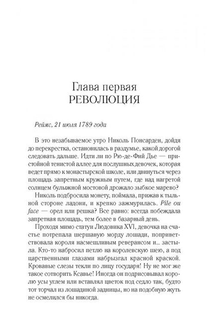 Фотография книги "Фрипп: Вдова Клико"