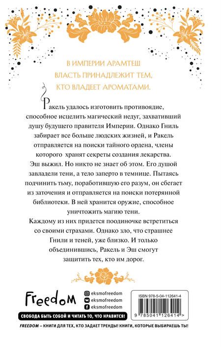 Фотография книги "Фристоун: Корона из дыма (#2)"