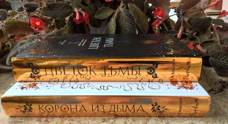 Фотография книги "Фристоун: Корона из дыма (#2)"