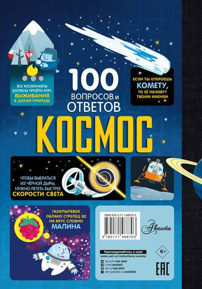 Фотография книги "Фрит, Джеймс, Мартин: Космос"