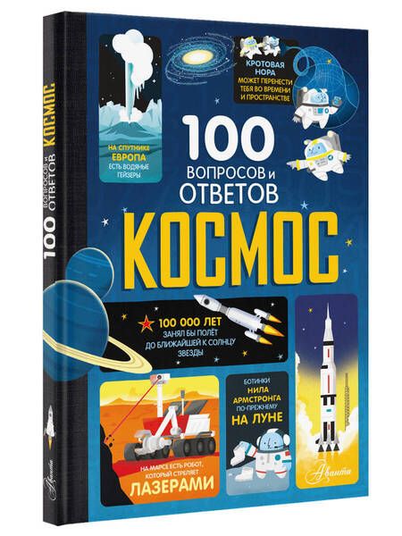 Фотография книги "Фрит, Джеймс, Мартин: Космос"