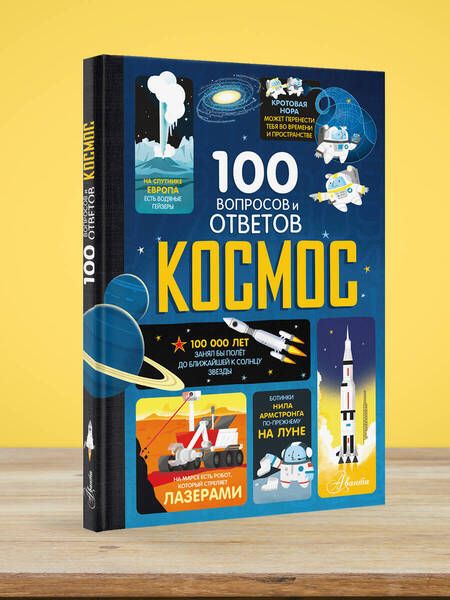 Фотография книги "Фрит, Джеймс, Мартин: Космос"