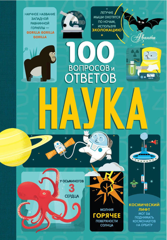 Обложка книги "Фрит, Лейси, Мартин: Наука"