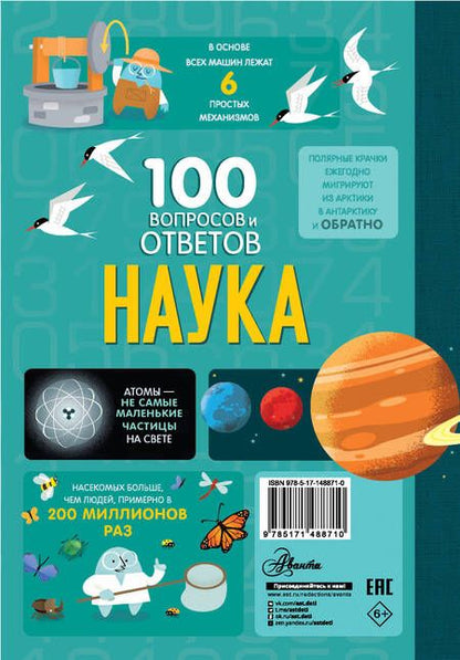 Фотография книги "Фрит, Лейси, Мартин: Наука"