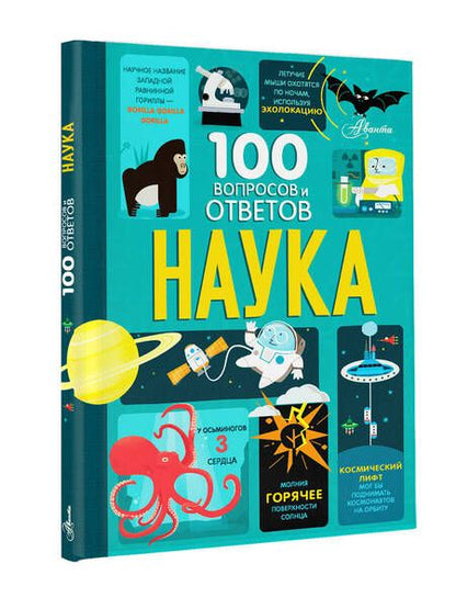 Фотография книги "Фрит, Лейси, Мартин: Наука"