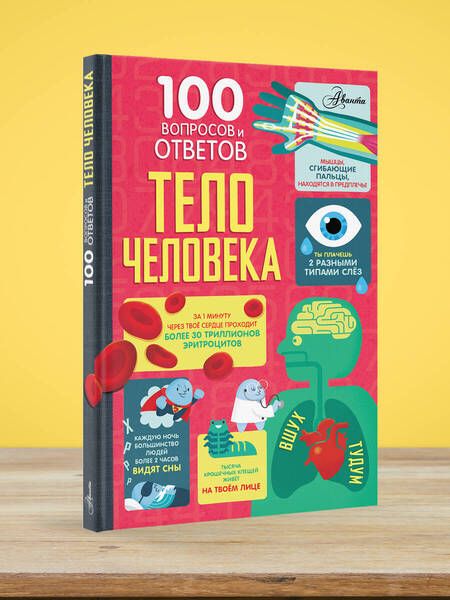 Фотография книги "Фрит, Лейси, Мелмот: Тело человека"