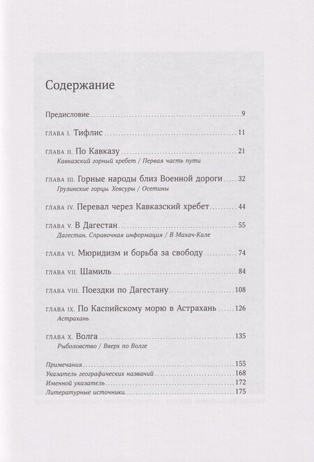 Фотография книги "Фритьоф Нансен: По Кавказу к Волге"