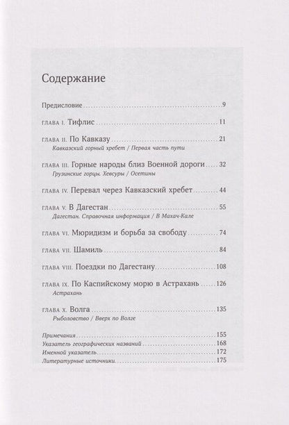 Фотография книги "Фритьоф Нансен: По Кавказу к Волге"