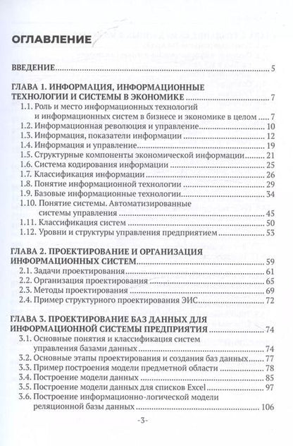 Фотография книги "Фризен, Косиненко: Информационные технологии в профессиональной деятельности. Учебное пособие"