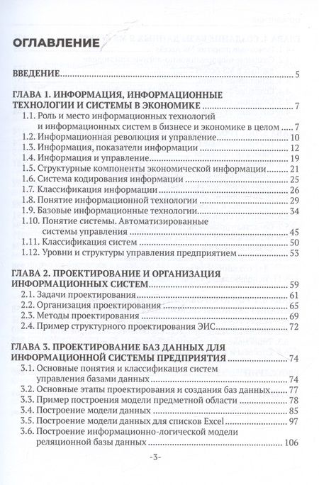 Фотография книги "Фризен, Косиненко: Информационные технологии в профессиональной деятельности. Учебное пособие"