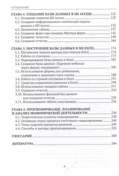 Фотография книги "Фризен, Косиненко: Информационные технологии в профессиональной деятельности. Учебное пособие"