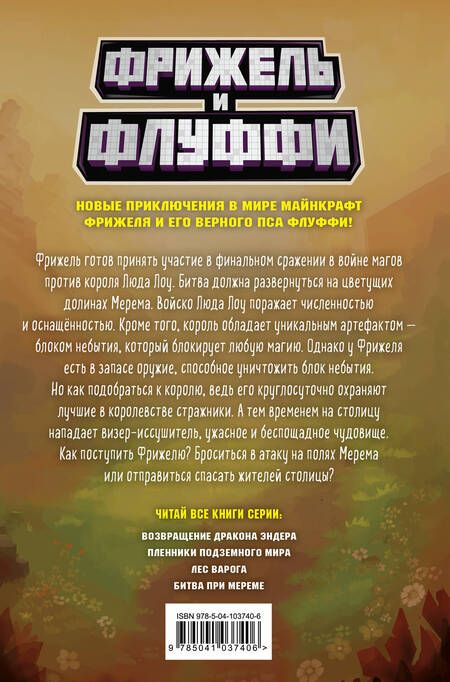 Фотография книги "Фрижель: Битва при Мереме"