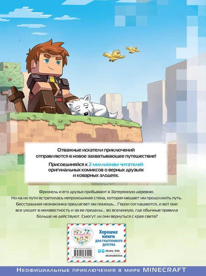 Фотография книги "Фрижель, Дерьен: Фрижель и Флуффи. На краю света. Выпуск 8"