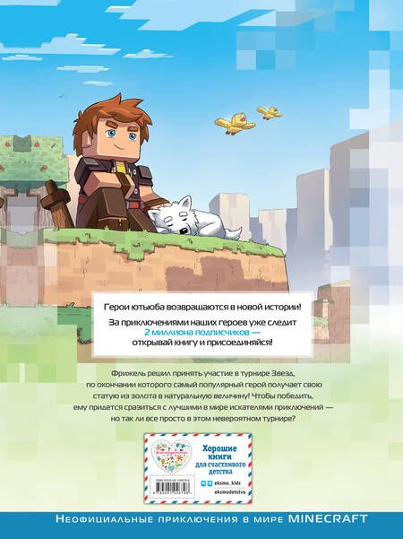 Фотография книги "Фрижель: Фрижель и Флуффи. Популярность. Выпуск 2"