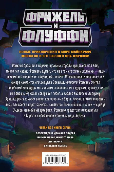 Фотография книги "Фрижель: Лес Варога"