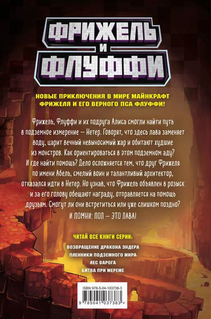 Фотография книги "Фрижель: Пленники подземного мира"