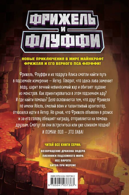 Фотография книги "Фрижель: Пленники подземного мира"