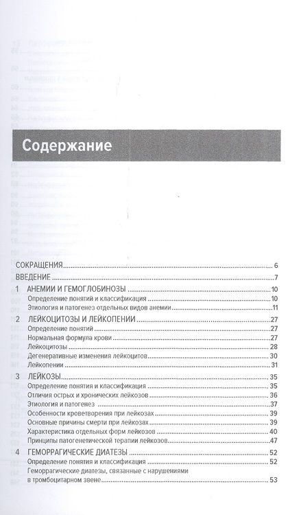 Фотография книги "Фролов, Билибин, Демуров: Частная патофизиология. Учебное пособие"