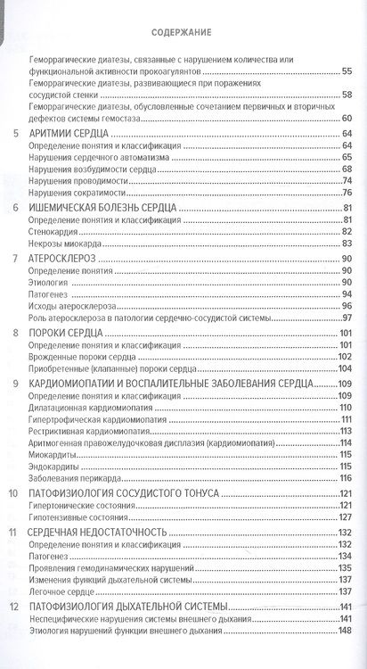 Фотография книги "Фролов, Билибин, Демуров: Частная патофизиология. Учебное пособие"