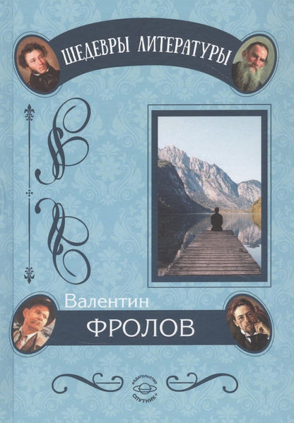 Обложка книги "Фролов: Мигранты поневоле"