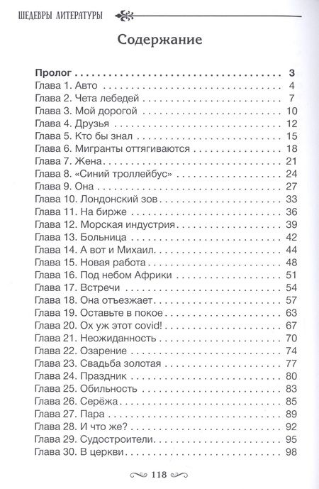 Фотография книги "Фролов: Мигранты поневоле"