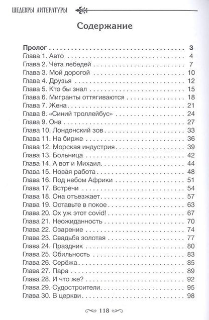 Фотография книги "Фролов: Мигранты поневоле"