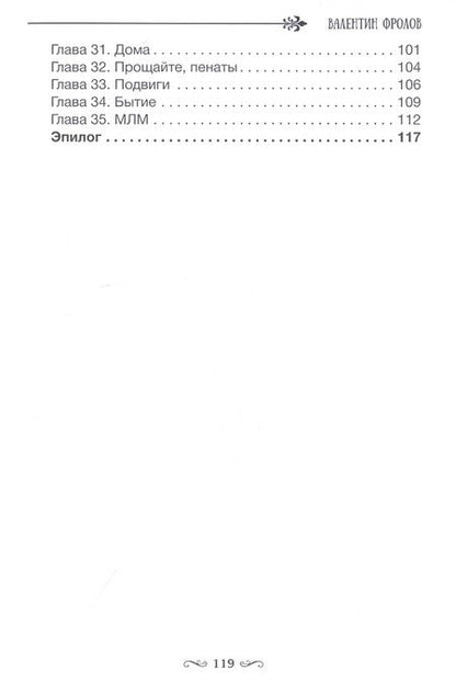 Фотография книги "Фролов: Мигранты поневоле"