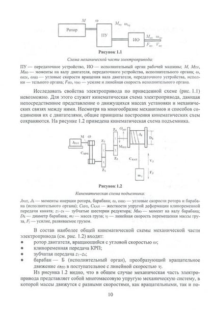 Фотография книги "Фролов: Основы электропривода. Практикум. Учебное пособие для СПО"