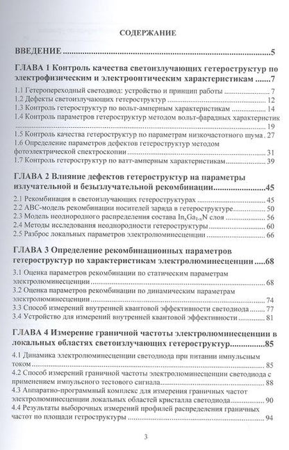Фотография книги "Фролов, Сергеев: Диагностический контроль качества светодиодов по локальным параметрам"