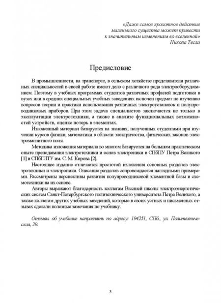 Фотография книги "Фролов, Скорняков: Общая электротехника и электроника. Учебник для СПО"