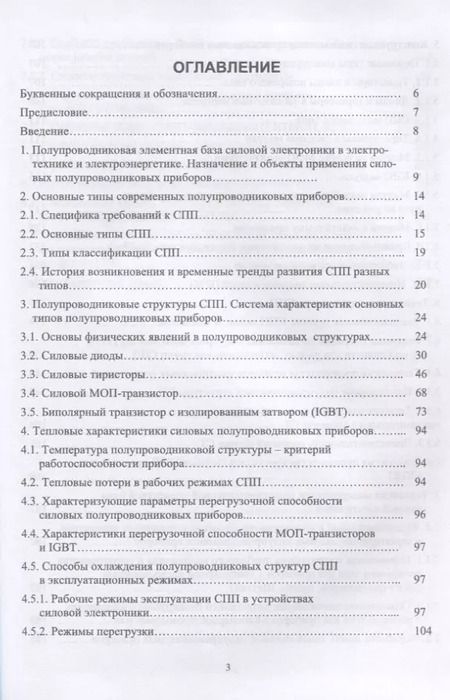 Фотография книги "Фролов, Сурма, Васерина: Силовая полупроводниковая элементная база. Технология производства. Конструктивные решения"