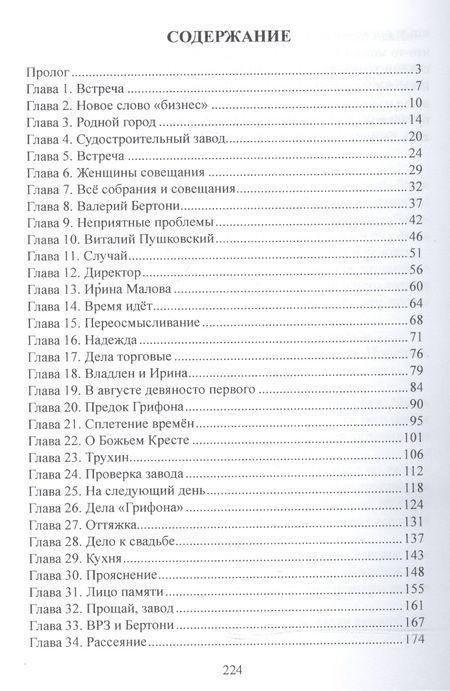 Фотография книги "Фролов: Свирель. Канашский роман"