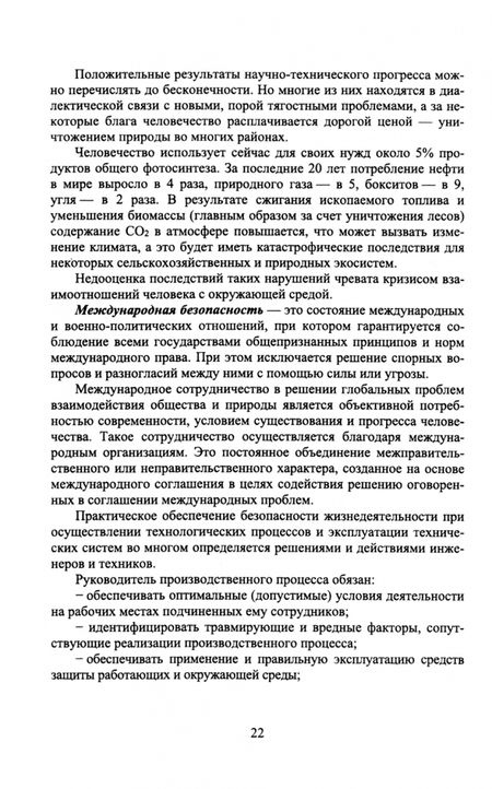 Фотография книги "Фролов, Туровский, Ефремова: Безопасность жизнедеятельности. Учебник для вузов"