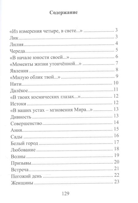 Фотография книги "Фролов: Е С К И. Стихов творение"