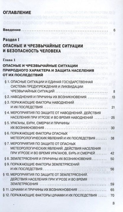 Фотография книги "Фролов, Юрьева, Шолох: Основы безопасности жизнедеятельности. 7 класс. Учебное пособие"