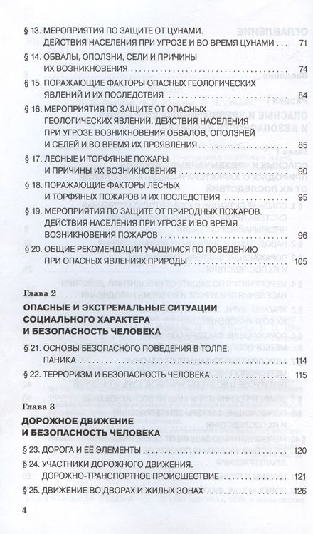 Фотография книги "Фролов, Юрьева, Шолох: Основы безопасности жизнедеятельности. 7 класс. Учебное пособие"