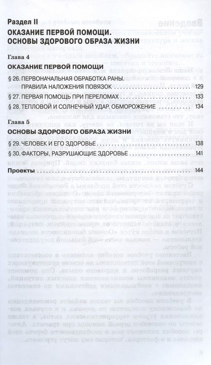 Фотография книги "Фролов, Юрьева, Шолох: Основы безопасности жизнедеятельности. 7 класс. Учебное пособие"