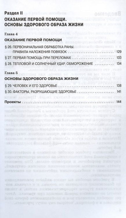 Фотография книги "Фролов, Юрьева, Шолох: Основы безопасности жизнедеятельности. 7 класс. Учебное пособие"