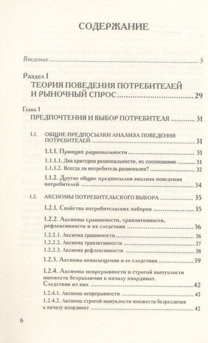 Фотография книги "Фролова, Чеканский: Микроэкономика. Промежуточный уровень. Учебник"