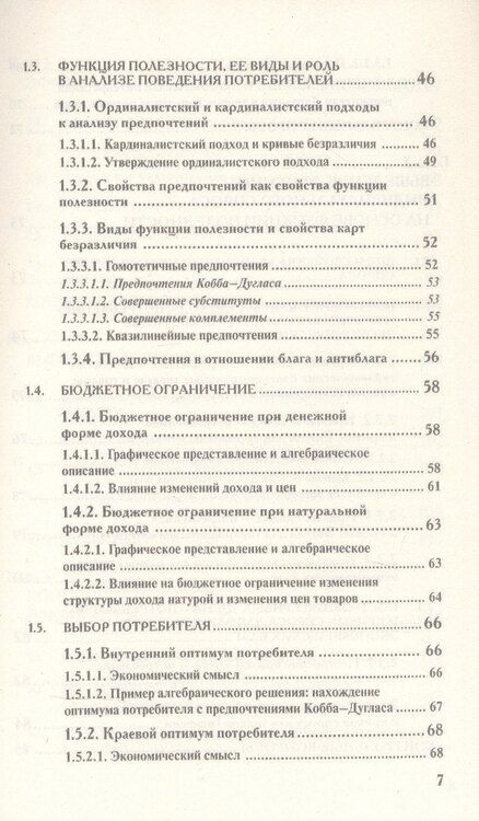 Фотография книги "Фролова, Чеканский: Микроэкономика. Промежуточный уровень. Учебник"