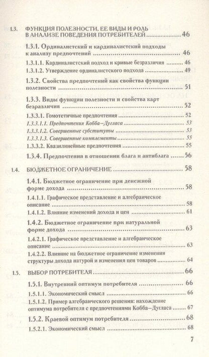 Фотография книги "Фролова, Чеканский: Микроэкономика. Промежуточный уровень. Учебник"